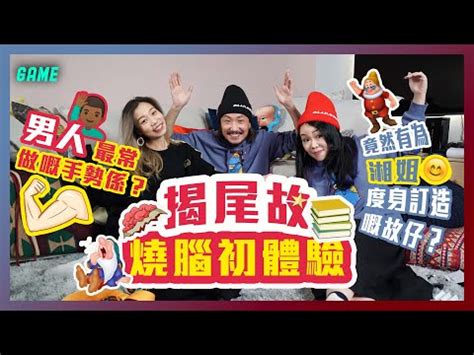 揭尾故防盜眼|香港人 一齊玩揭尾故！6 